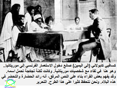 قانوني وكاتب موريتانيا لم تكن فيها حضارة قبل الاستعمار الفرنسي موريتانيا المعلومة