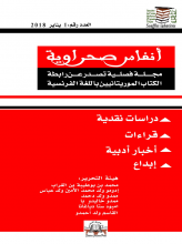  رابطة الكتاب الموريتانيين باللغة الفرنسية تصدر العدد الأول من مجلتها "أنفاس صحراوية"
